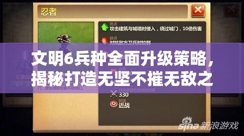 文明6兵种全面升级策略，揭秘打造无坚不摧无敌之师的终极秘诀