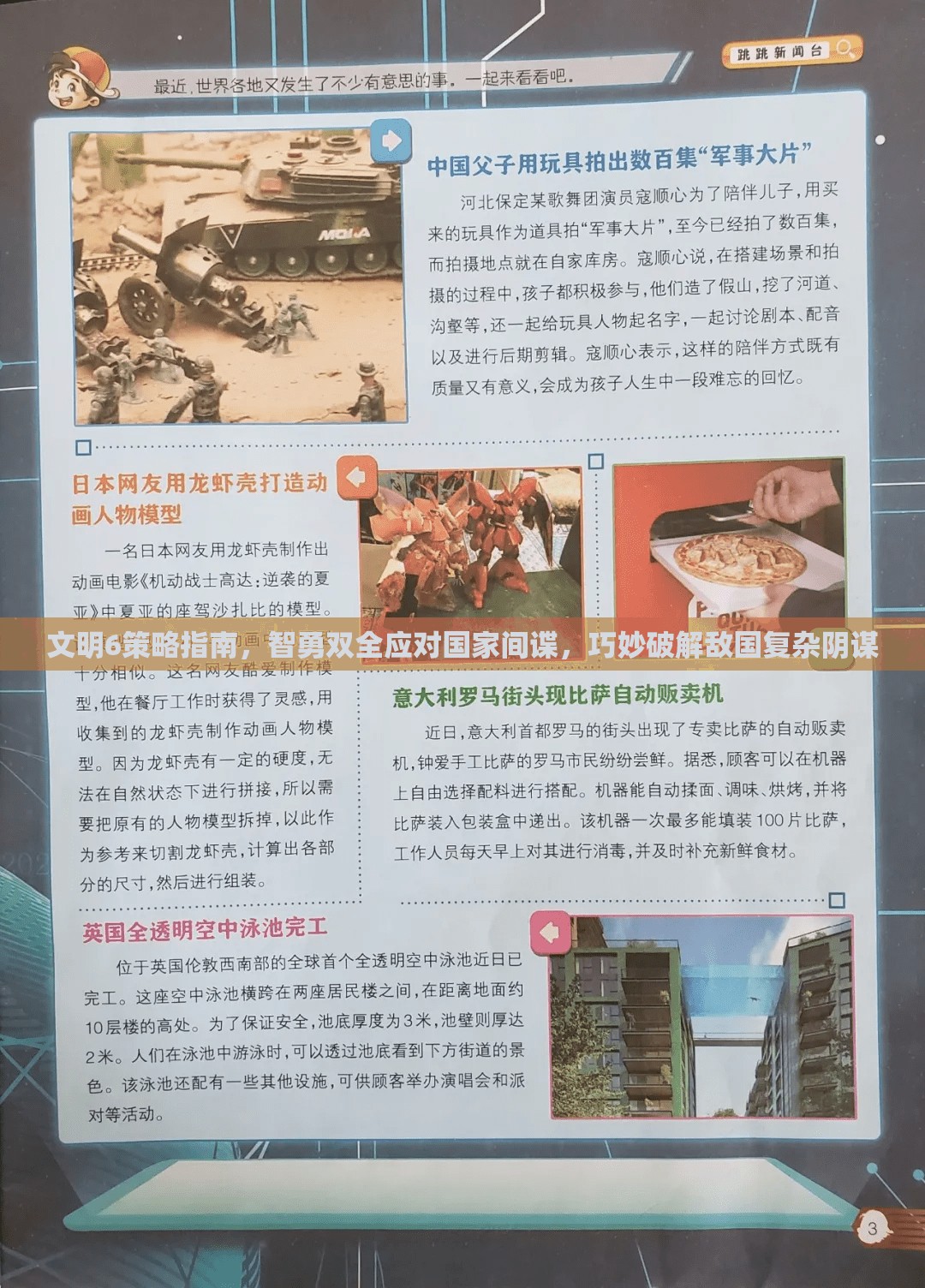 文明6策略指南，智勇双全应对国家间谍，巧妙破解敌国复杂阴谋