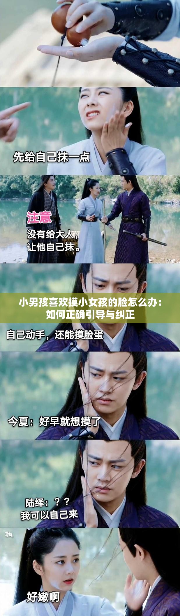 小男孩喜欢摸小女孩的脸怎么办：如何正确引导与纠正