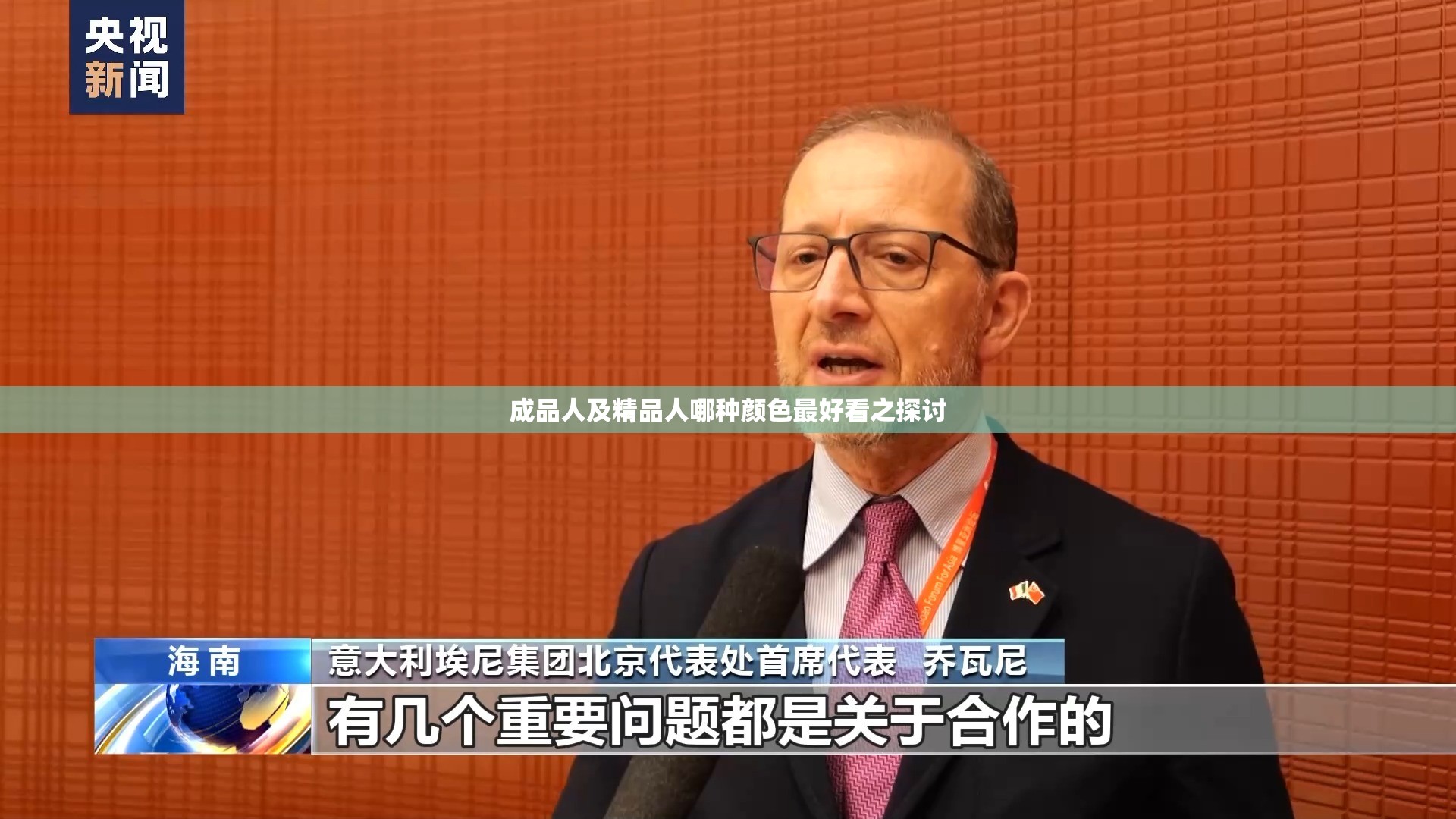 成品人及精品人哪种颜色最好看之探讨