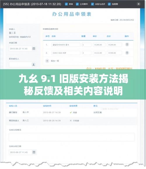 九幺 9.1 旧版安装方法揭秘反馈及相关内容说明