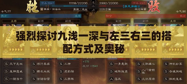 强烈探讨九浅一深与左三右三的搭配方式及奥秘