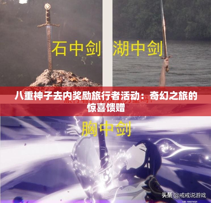 八重神子去内奖励旅行者活动：奇幻之旅的惊喜馈赠