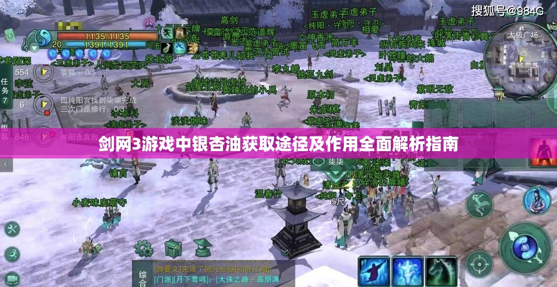 剑网3游戏中银杏油获取途径及作用全面解析指南
