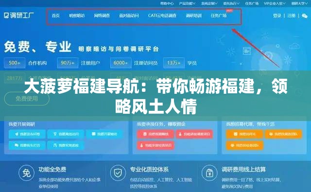 大菠萝福建导航：带你畅游福建，领略风土人情