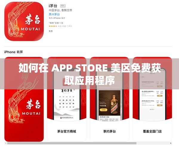 如何在 APP STORE 美区免费获取应用程序