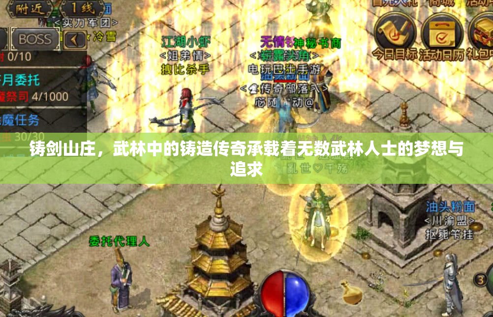 铸剑山庄，武林中的铸造传奇承载着无数武林人士的梦想与追求
