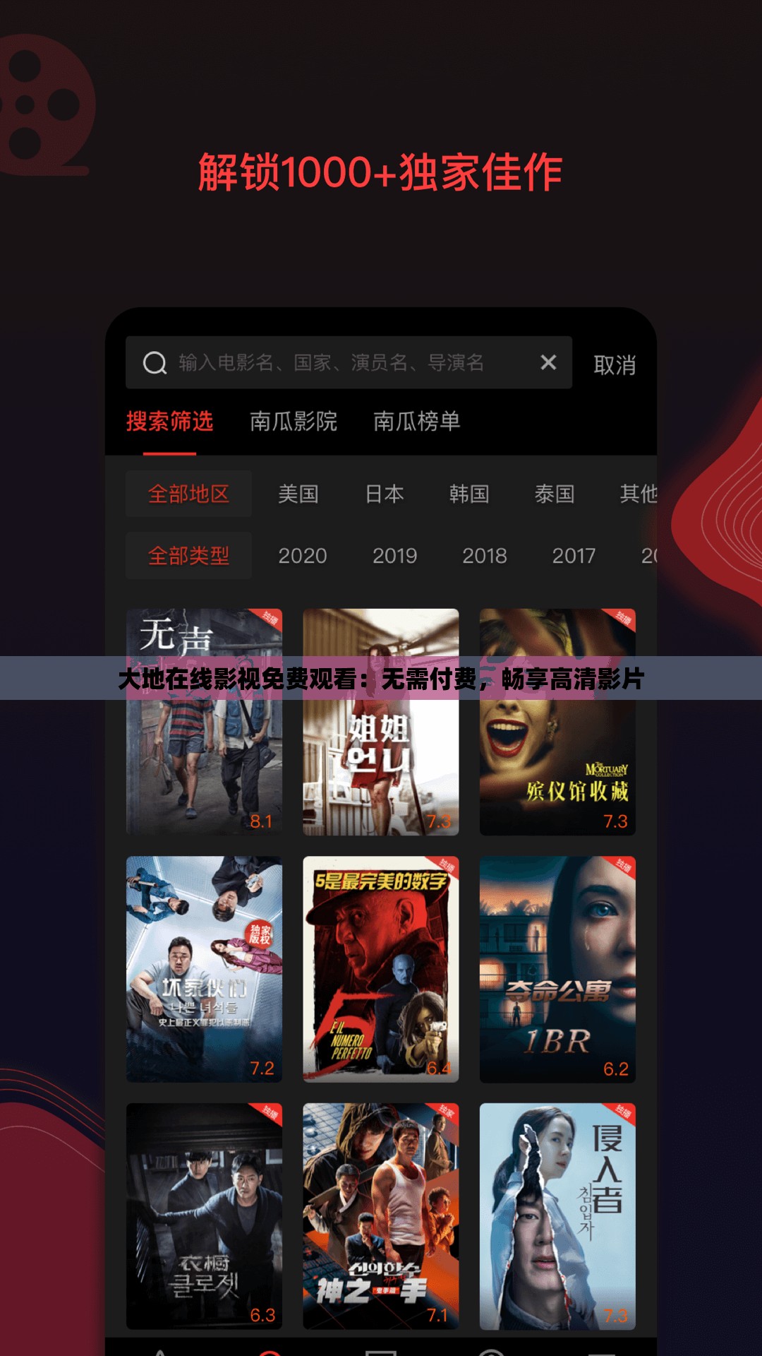 大地在线影视免费观看：无需付费，畅享高清影片