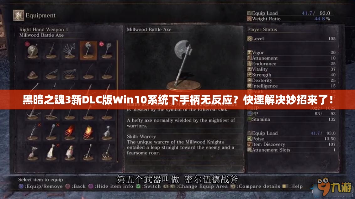 黑暗之魂3新DLC版Win10系统下手柄无反应？快速解决妙招来了！