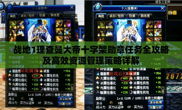 战地1理查曼大帝十字架勋章任务全攻略及高效资源管理策略详解