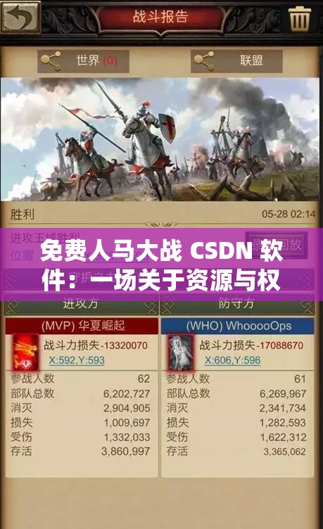 免费人马大战 CSDN 软件：一场关于资源与权益的争议