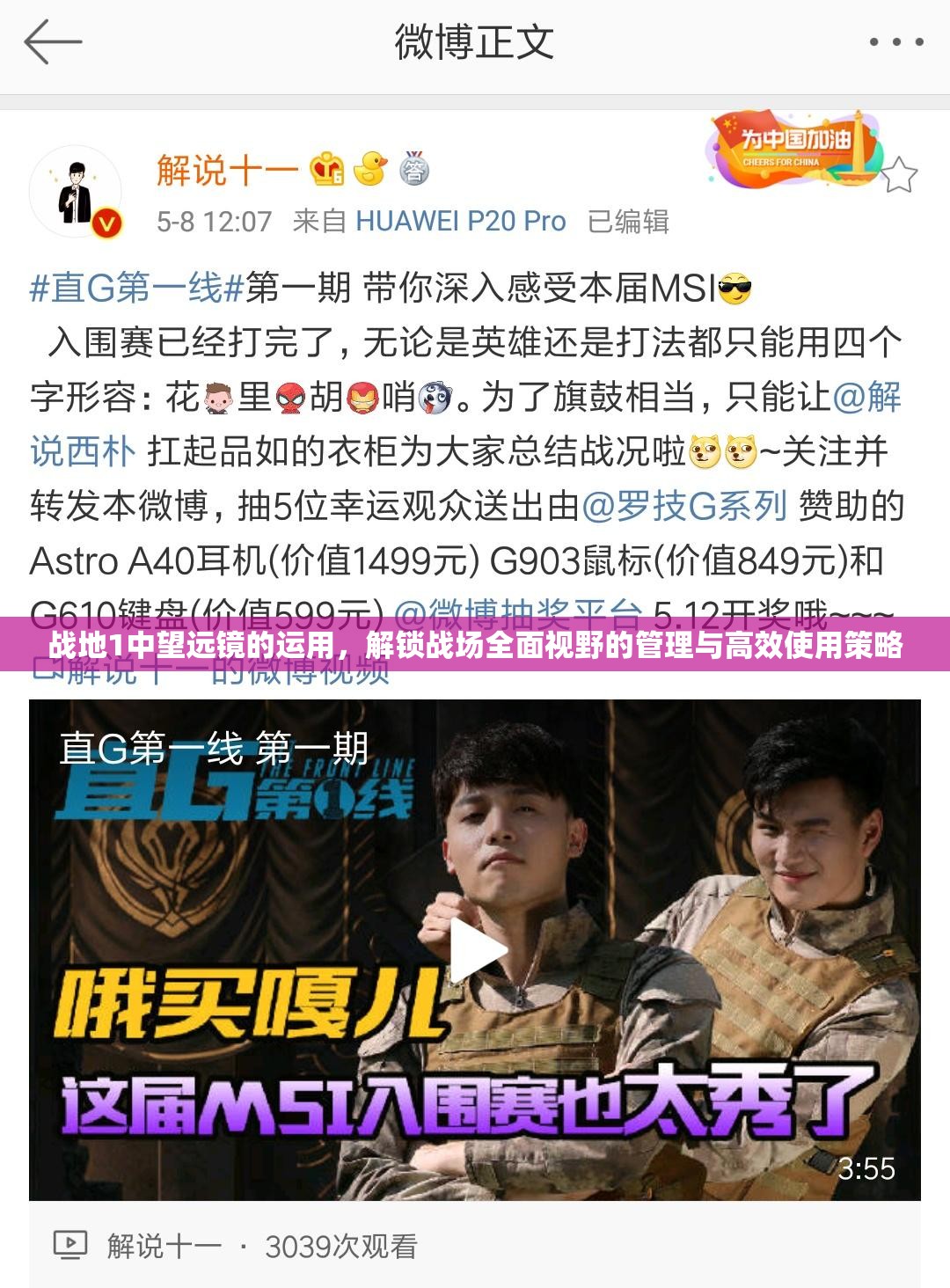 战地1中望远镜的运用，解锁战场全面视野的管理与高效使用策略