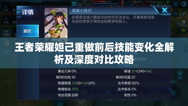 王者荣耀妲己重做前后技能变化全解析及深度对比攻略