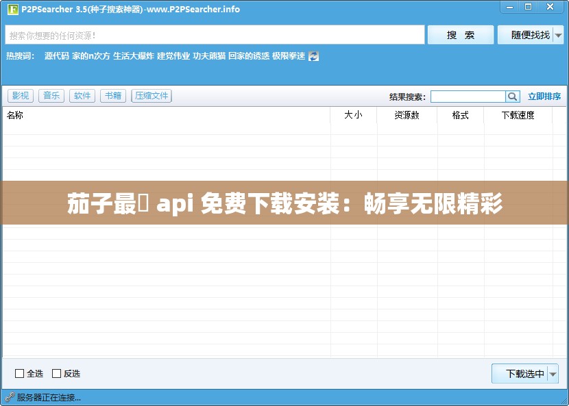 茄子最汅 api 免费下载安装：畅享无限精彩