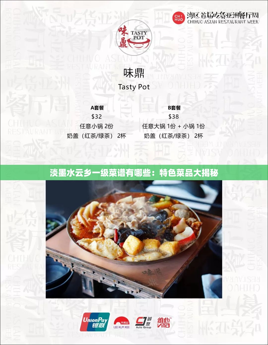 淡墨水云乡一级菜谱有哪些：特色菜品大揭秘
