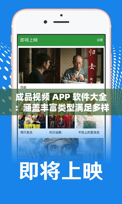 成品视频 APP 软件大全：涵盖丰富类型满足多样需求