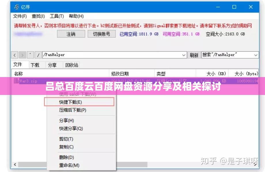吕总百度云百度网盘资源分享及相关探讨