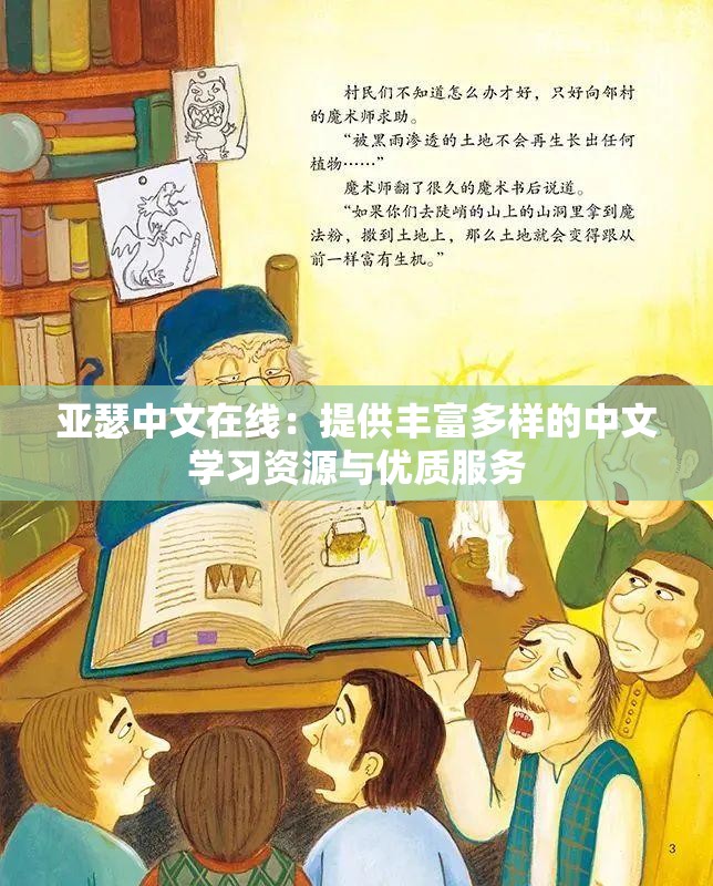 亚瑟中文在线：提供丰富多样的中文学习资源与优质服务