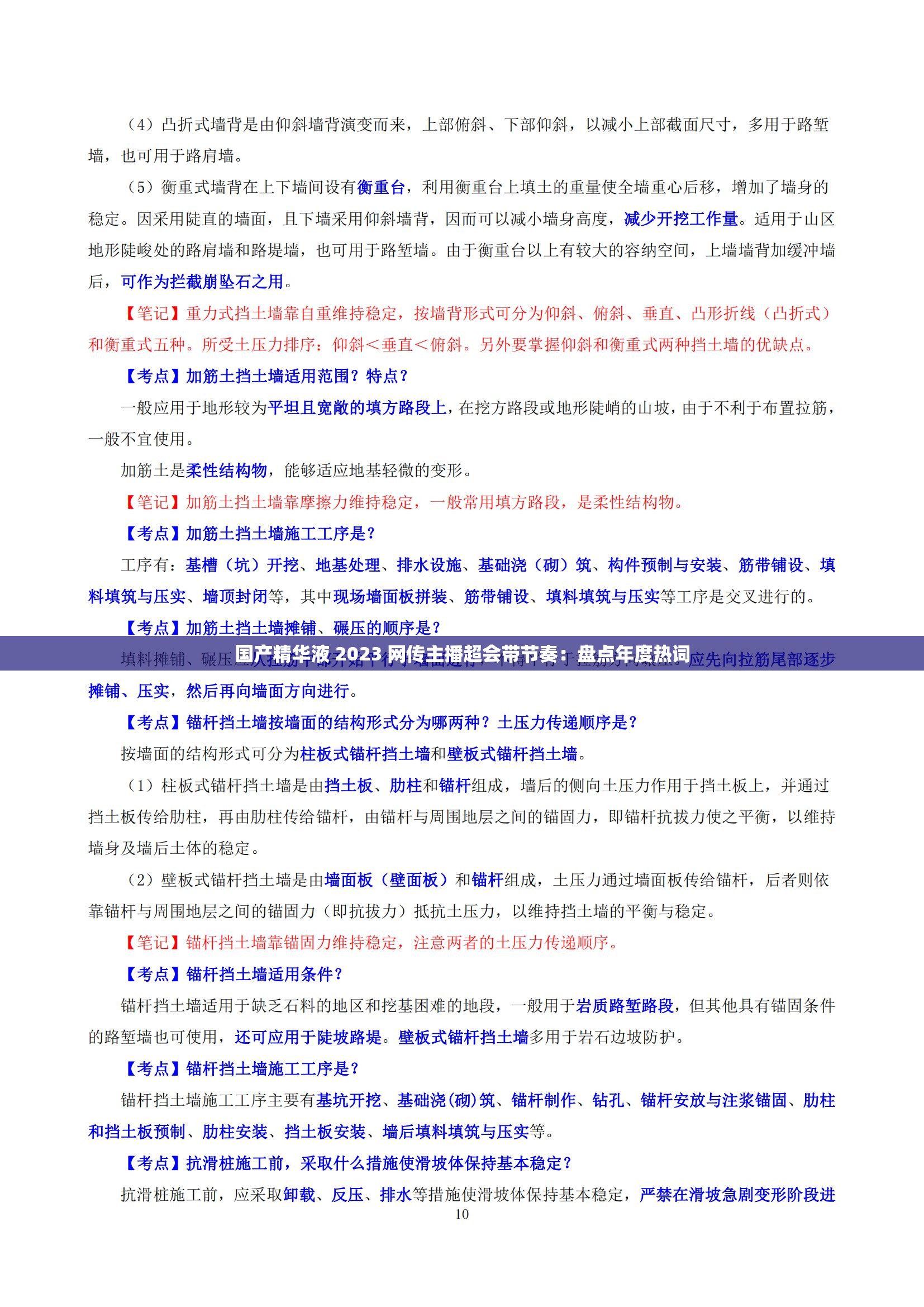 国产精华液 2023 网传主播超会带节奏：盘点年度热词