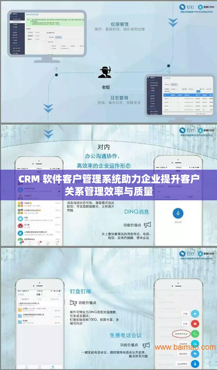 CRM 软件客户管理系统助力企业提升客户关系管理效率与质量