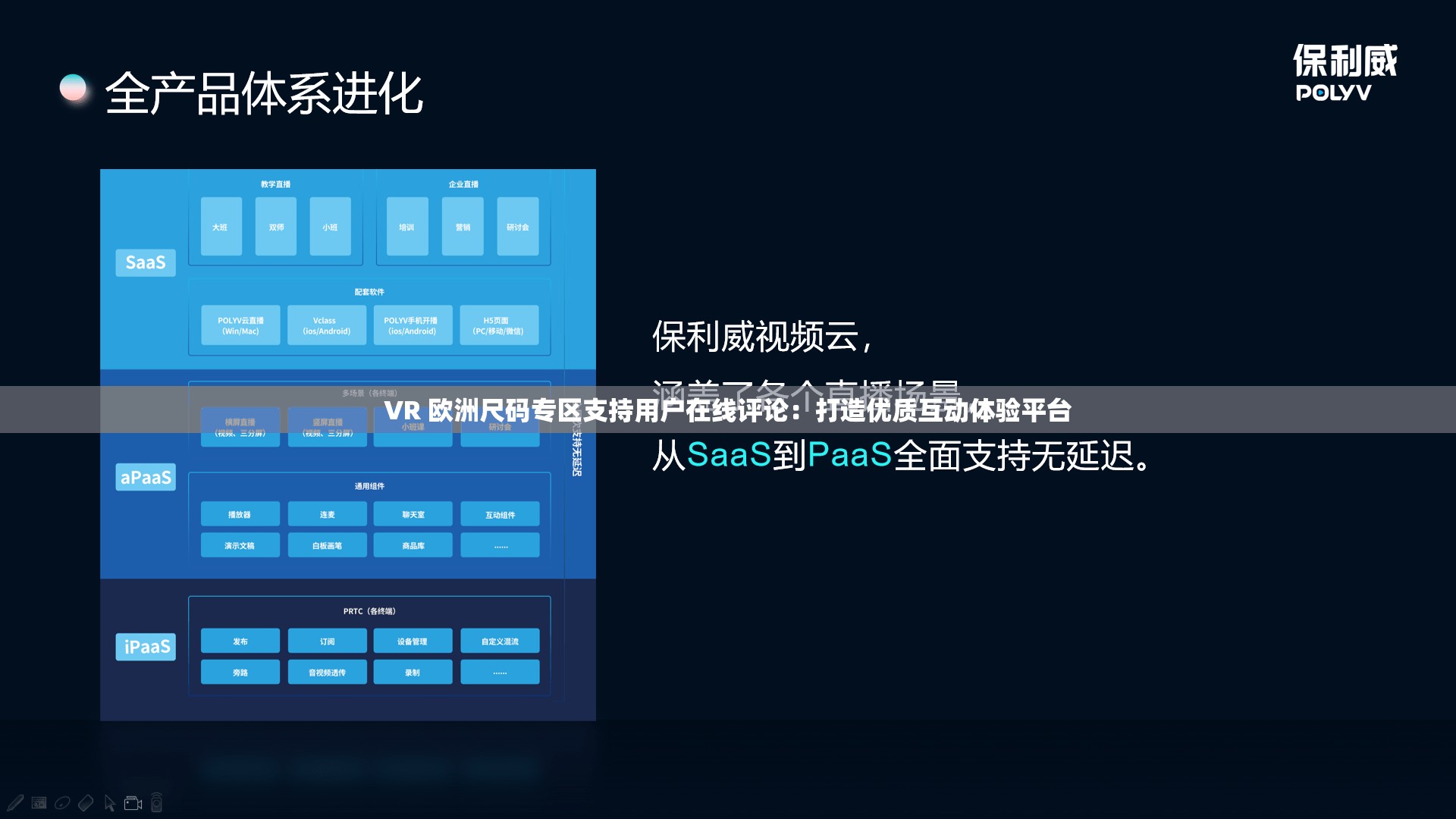 VR 欧洲尺码专区支持用户在线评论：打造优质互动体验平台