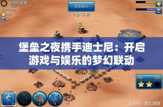 堡垒之夜携手迪士尼：开启游戏与娱乐的梦幻联动