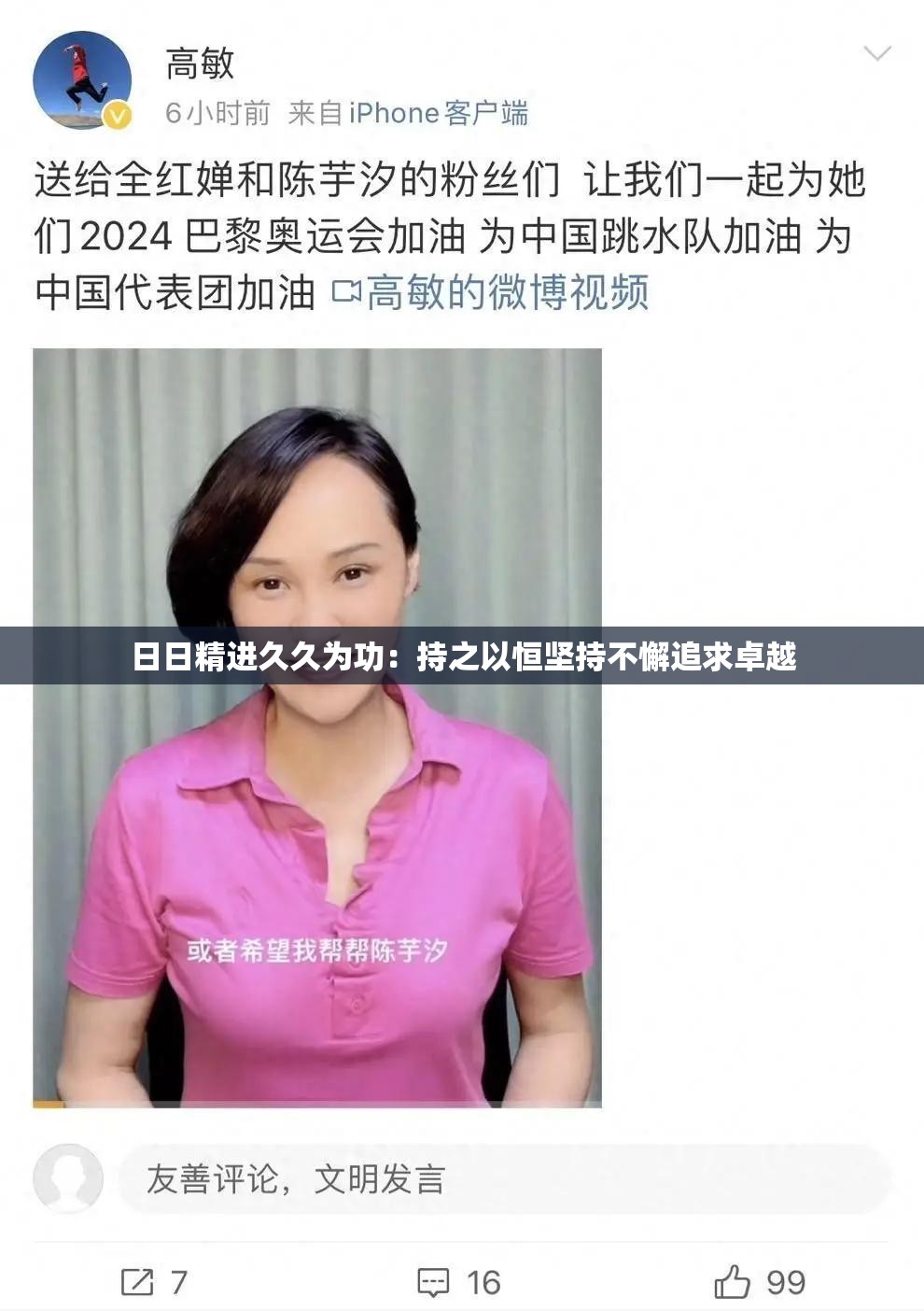日日精进久久为功：持之以恒坚持不懈追求卓越