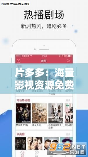 片多多：海量影视资源免费看的视频平台