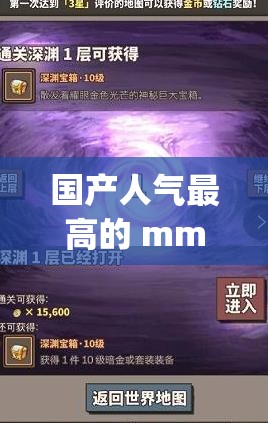 国产人气最高的 mmorpg：无尽的冒险之旅