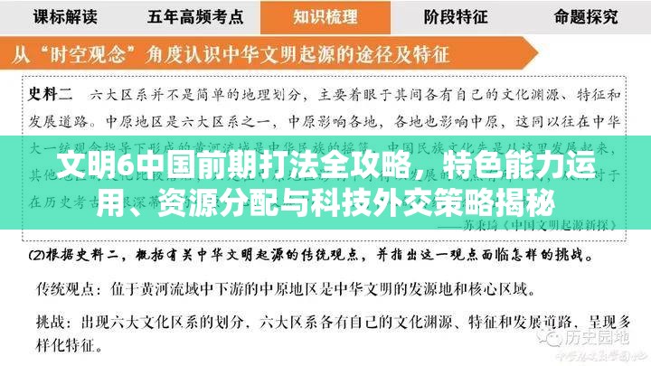 文明6中国前期打法全攻略，特色能力运用、资源分配与科技外交策略揭秘