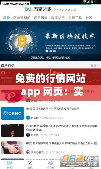 免费的行情网站 app 网页：实时行情分析，投资决策好帮手