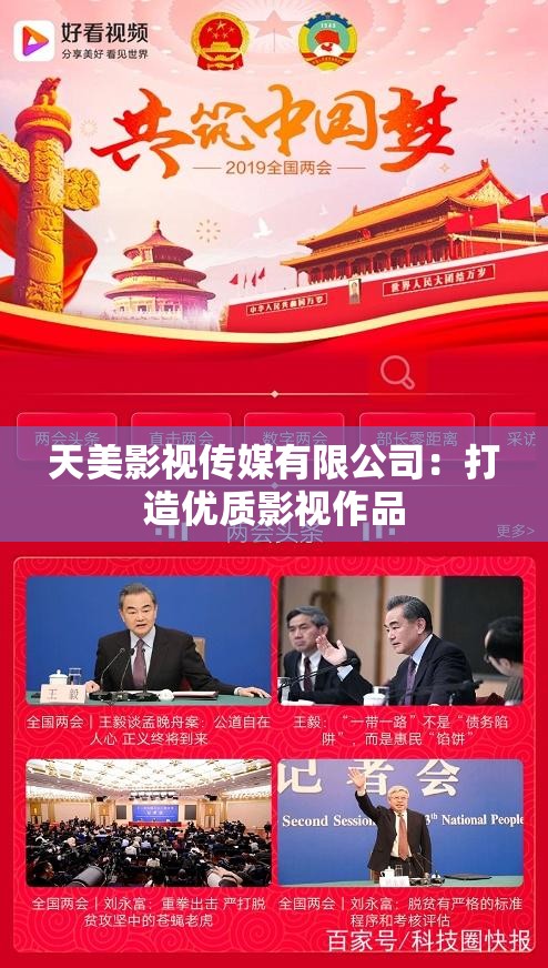 天美影视传媒有限公司：打造优质影视作品