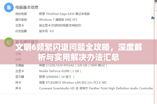 文明6频繁闪退问题全攻略，深度解析与实用解决办法汇总