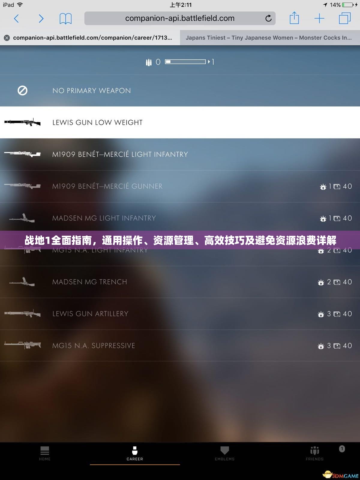 战地1全面指南，通用操作、资源管理、高效技巧及避免资源浪费详解