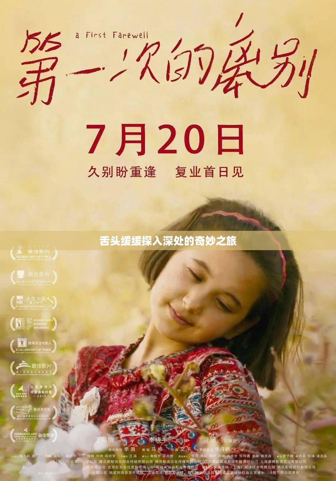 舌头缓缓探入深处的奇妙之旅