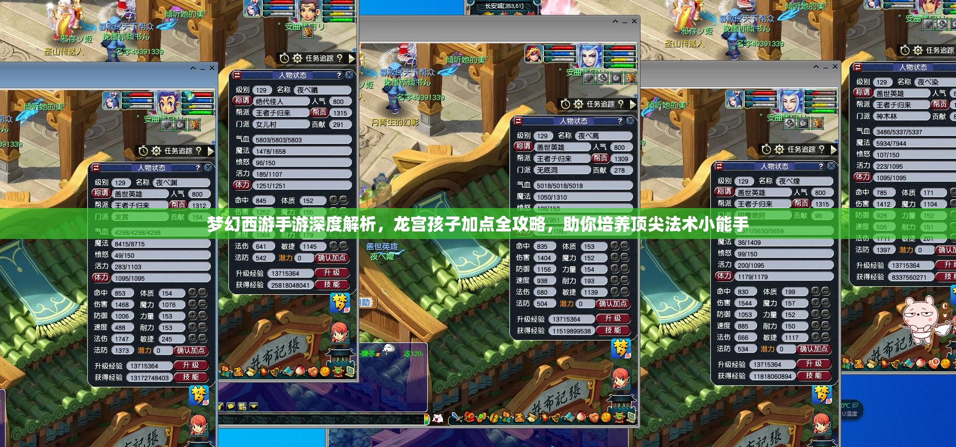 梦幻西游手游深度解析，龙宫孩子加点全攻略，助你培养顶尖法术小能手