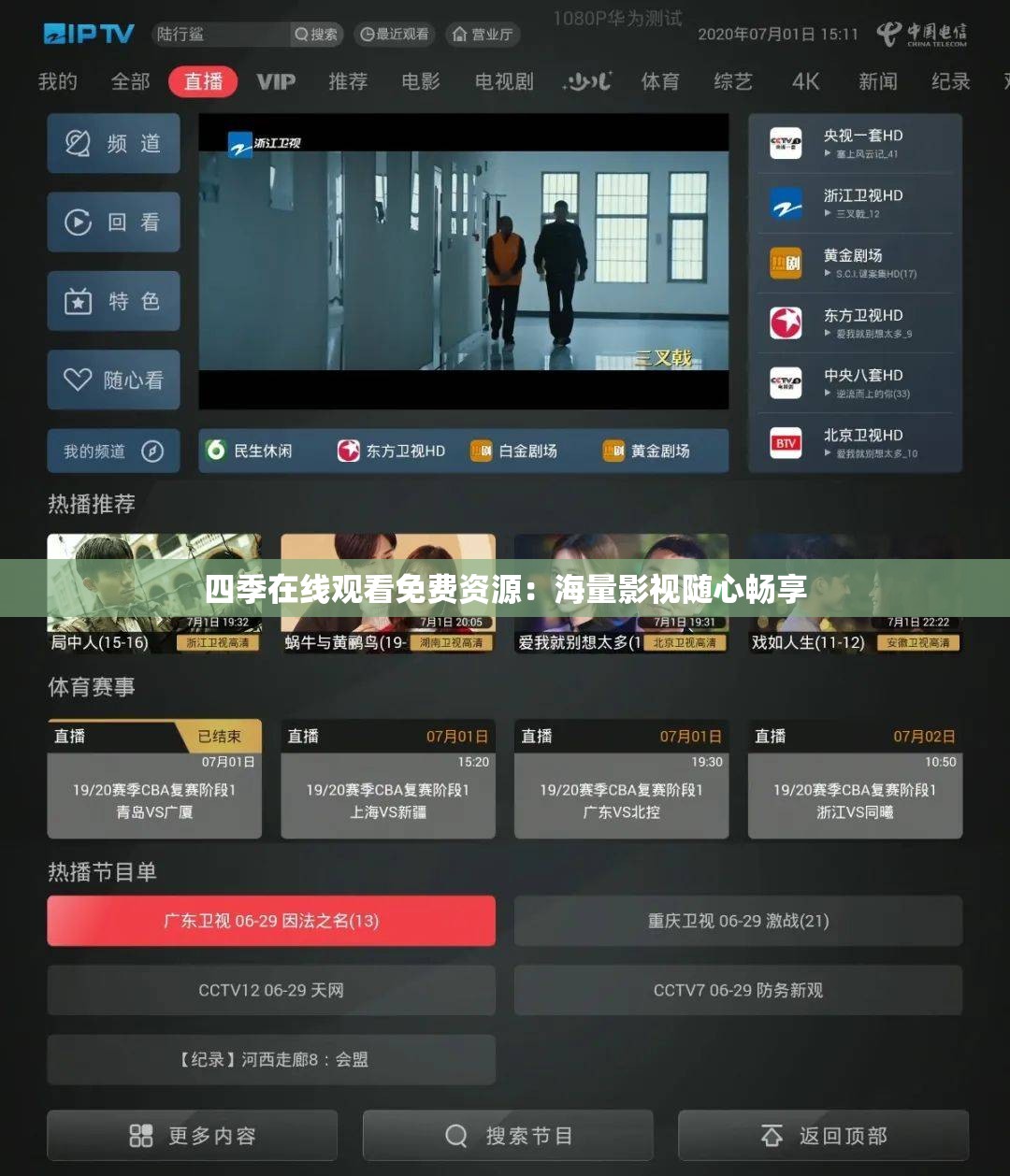 四季在线观看免费资源：海量影视随心畅享