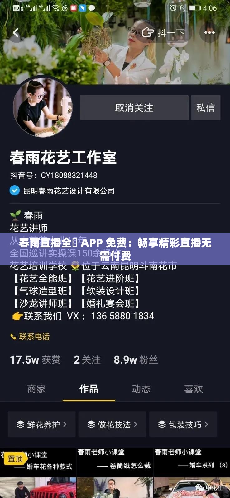 春雨直播全婐 APP 免费：畅享精彩直播无需付费