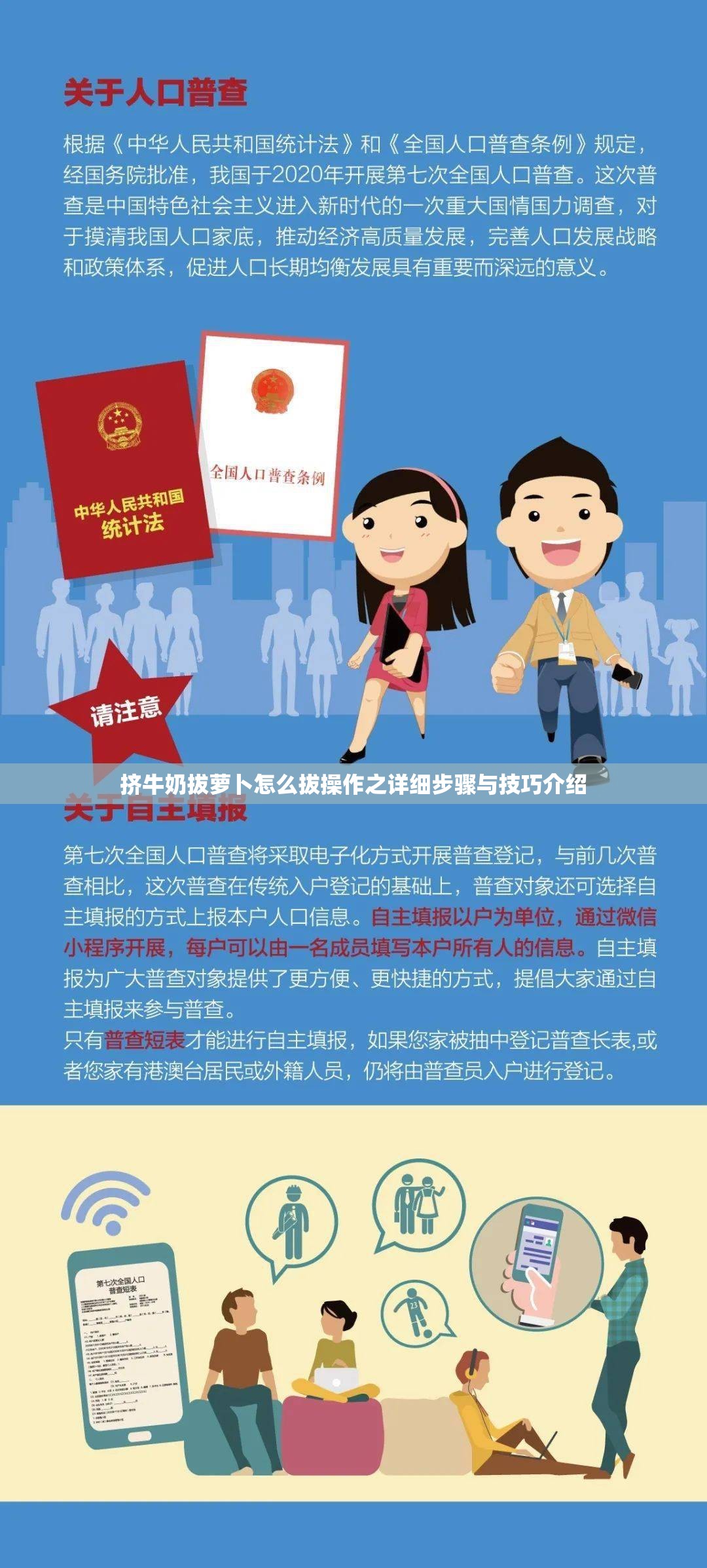 挤牛奶拔萝卜怎么拔操作之详细步骤与技巧介绍