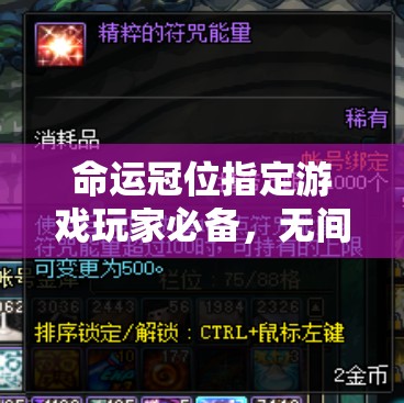 命运冠位指定游戏玩家必备，无间齿轮高效获取方法与全攻略