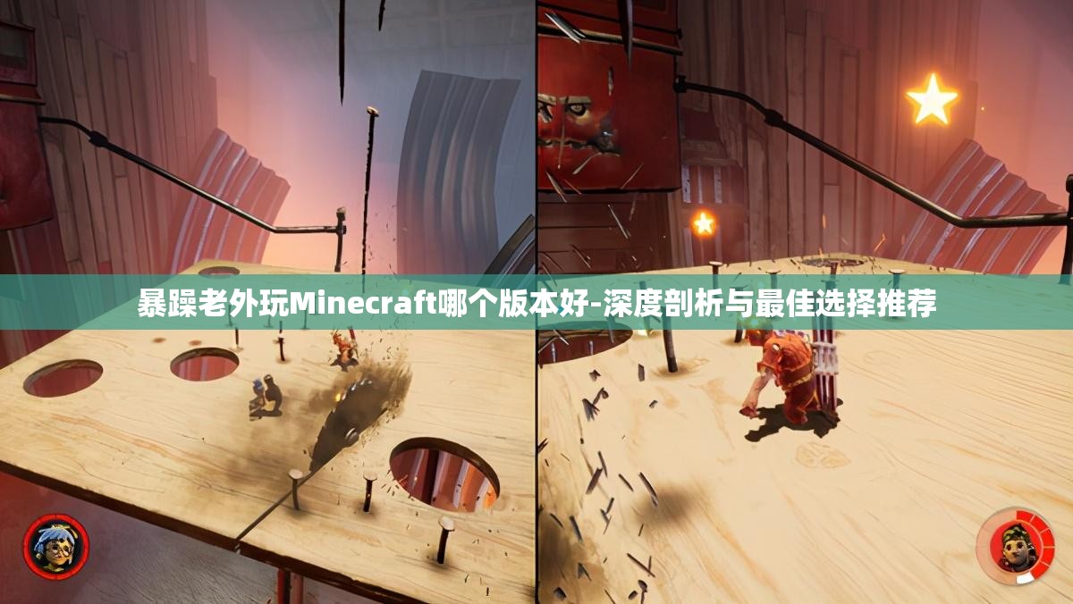 暴躁老外玩Minecraft哪个版本好-深度剖析与最佳选择推荐