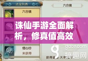 诛仙手游全面解析，修真值高效获取攻略与资源管理优化策略