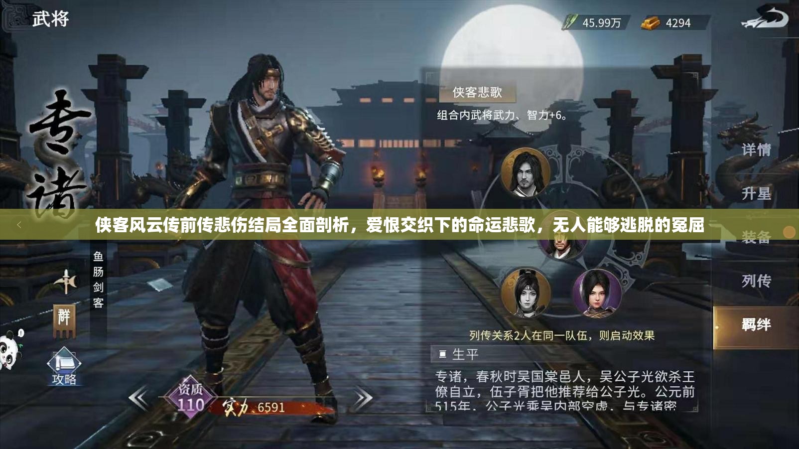 侠客风云传前传悲伤结局全面剖析，爱恨交织下的命运悲歌，无人能够逃脱的冤屈