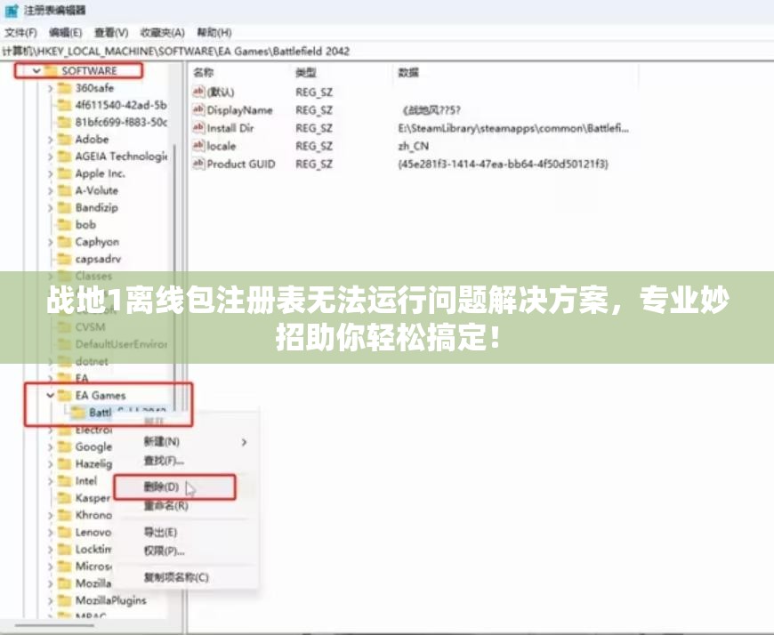 战地1离线包注册表无法运行问题解决方案，专业妙招助你轻松搞定！