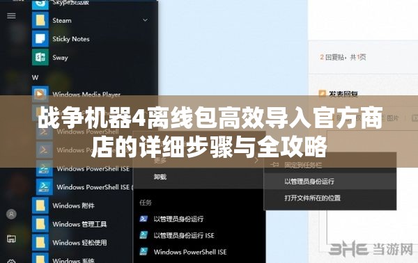战争机器4离线包高效导入官方商店的详细步骤与全攻略