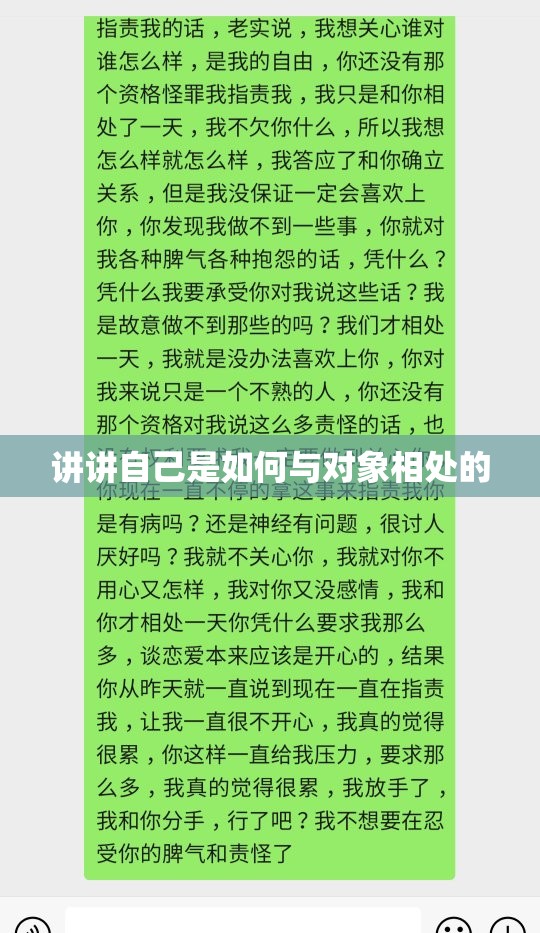 讲讲自己是如何与对象相处的