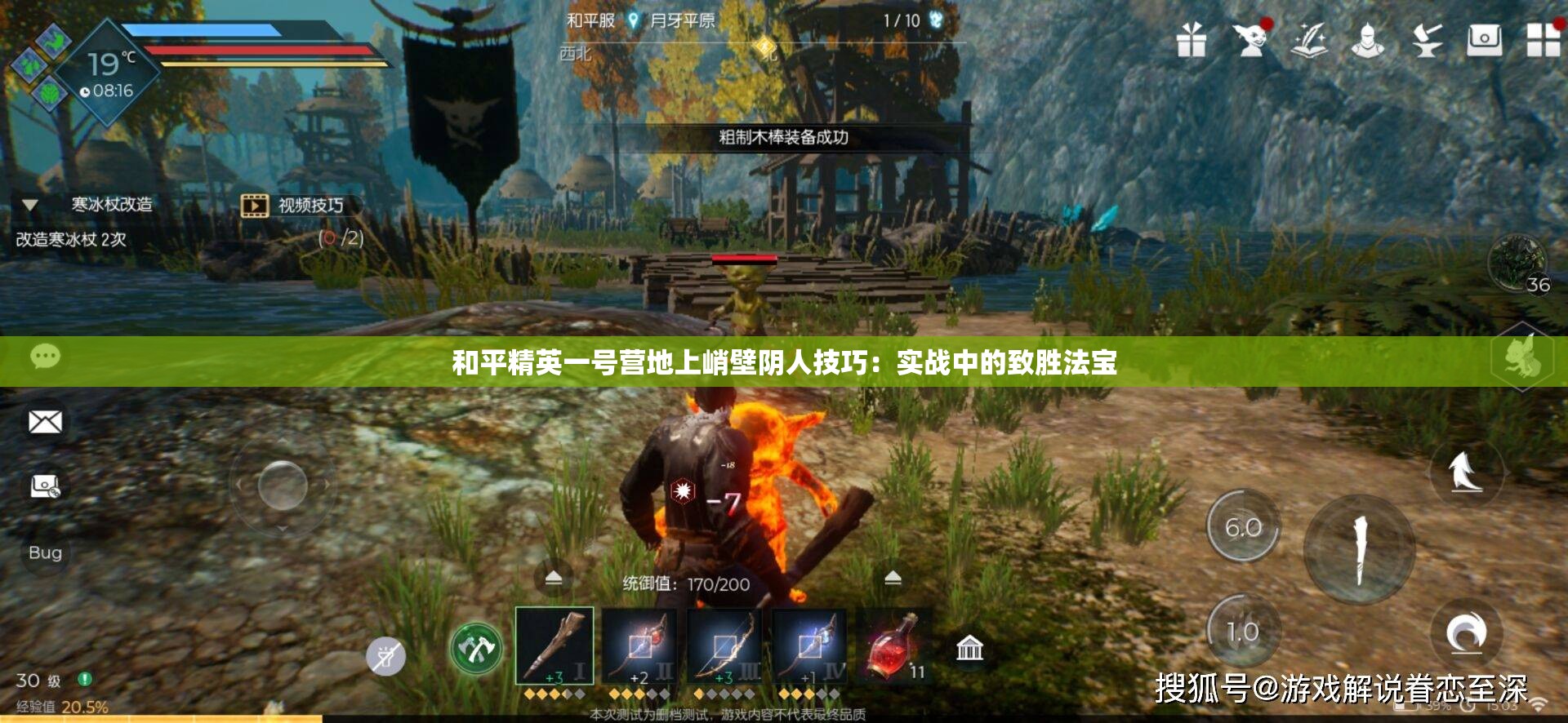和平精英一号营地上峭壁阴人技巧：实战中的致胜法宝