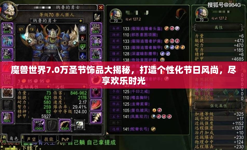 魔兽世界7.0万圣节饰品大揭秘，打造个性化节日风尚，尽享欢乐时光