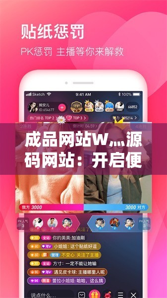 成品网站W灬源码网站：开启便捷的网站建设之旅