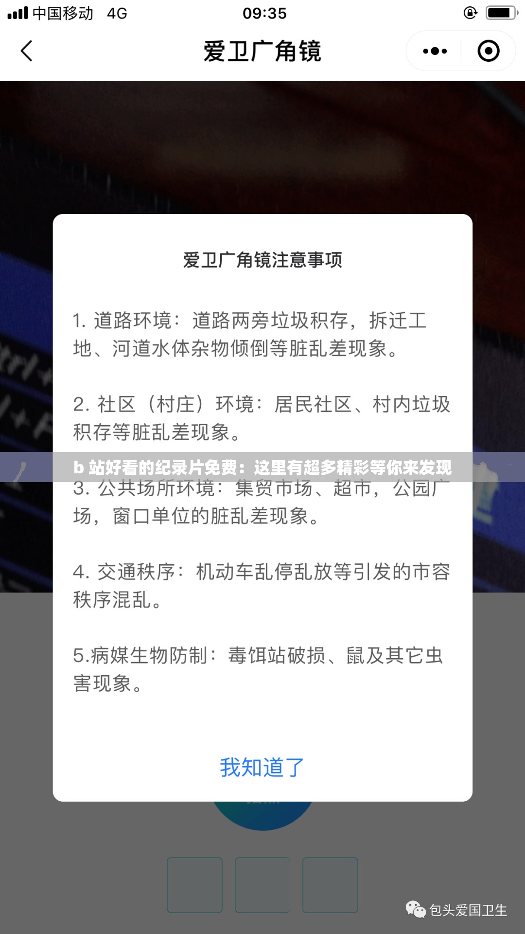 b 站好看的纪录片免费：这里有超多精彩等你来发现